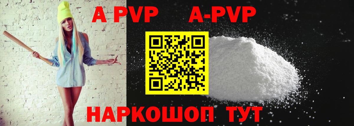 Жуковский  Alpha PVP Соль  Вход с VPN  А ПВП Соль  Alpha-PVP VHQ 