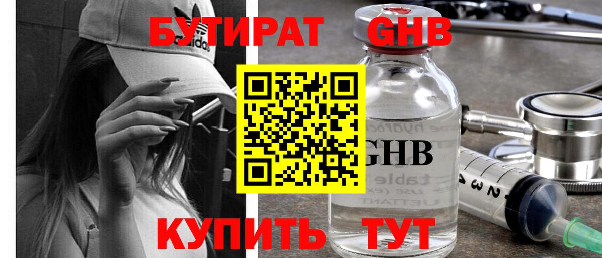Бутират вода Жуковский