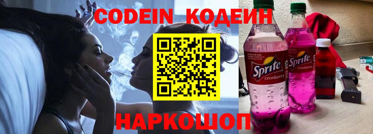 Жуковский  Codein напиток Lean (лин)  Вход с VPN  Кодеиновый сироп Lean напиток Lean (лин) 