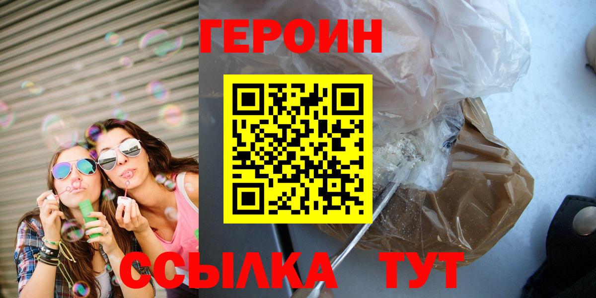 Героин  Вход с VPN  Жуковский  Героин VHQ 