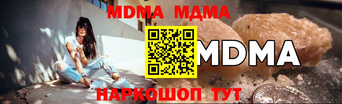 МДМА кристаллы  Вход с VPN  Жуковский  MDMA кристаллы 