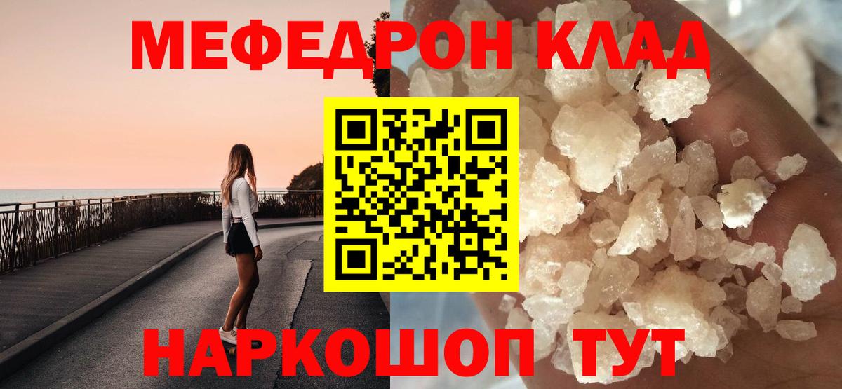Мефедрон 4 MMC  Мефедрон  МЯУ-МЯУ  Вход с VPN  Мефедрон 4 MMC  Жуковский 