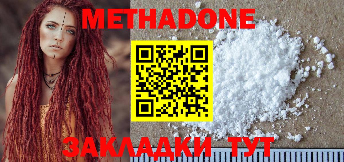 Метадон белоснежный Жуковский
