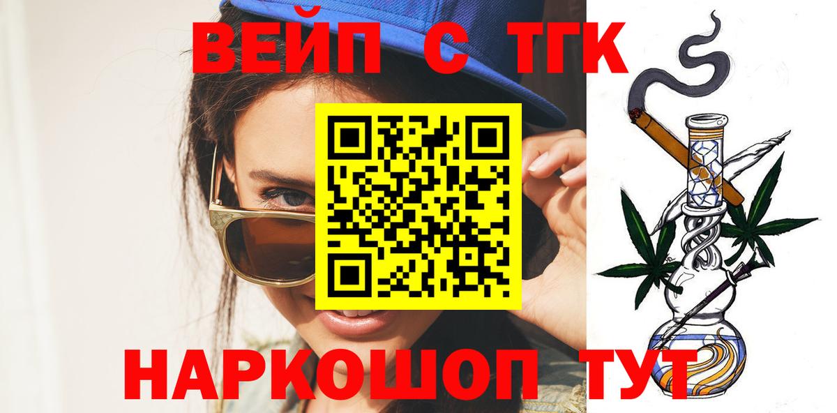 где купить наркоту  ТГК THC oil  Жуковский  Вход с VPN  Дистиллят ТГК вейп с тгк 